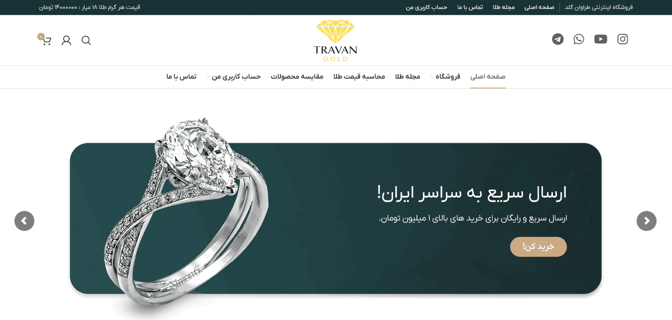 فروشگاه آنلاین گالری طلا طراوان